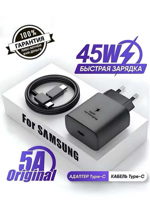 VoltCell Зарядка для samsung и Android type-c 45w