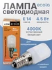 Лампочка светодиодная для холодильников и швейных машин Ecola 342944128 купить за 167 ₽ в интернет‑магазине Wildberries