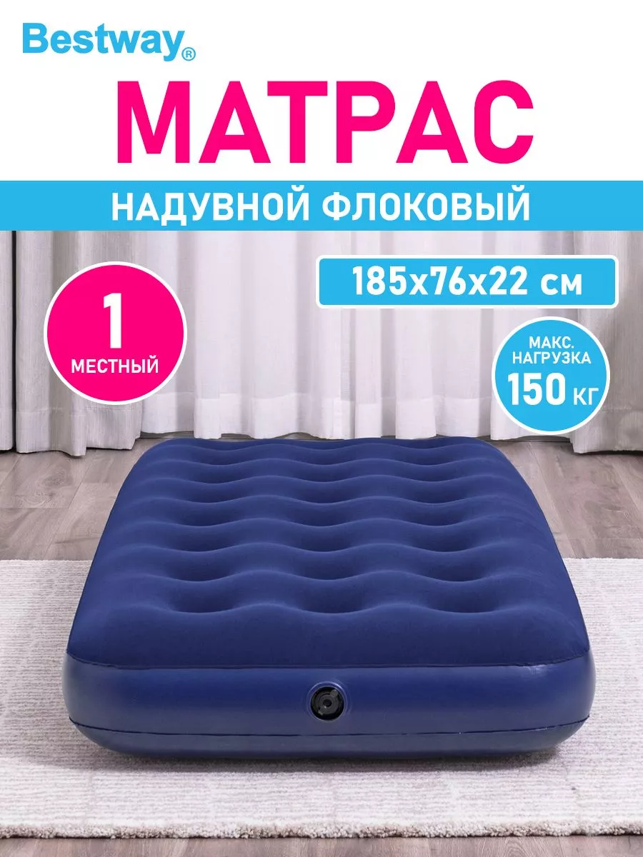 Надувной односпальный матрас кровать для дома дачи палатки