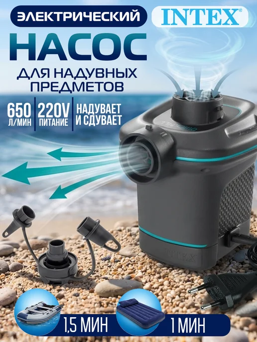 Intex Насос электрический воздушный для надувного матраса бассейна, вариант, фото 2