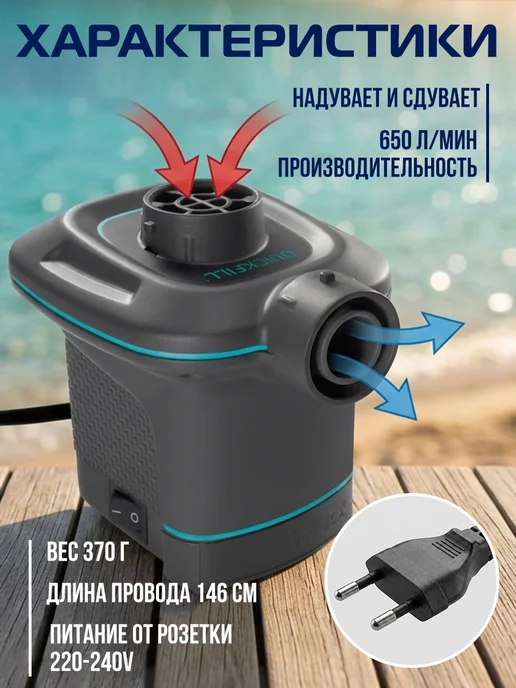 Intex Насос электрический воздушный для надувного матраса бассейна, вариант, фото 4