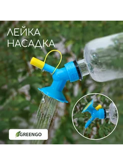 Насадка-рассеиватель на бутылку, цвет МИКС, Greengo