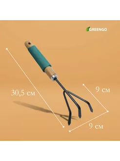 Рыхлитель Greengo, длина 30,5 см, 3 зубца, деревянная ручка