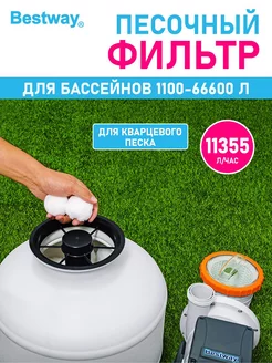 Песочный фильтр насос для бассейна Bestway 230489238 купить за 20 377 ₽ в интернет-магазине Wildberries