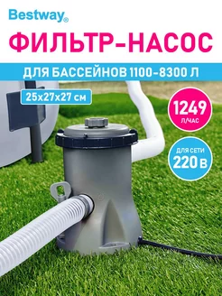 Картриджный фильтр насос для бассейна Bestway 230489239 купить за 2 183 ₽ в интернет-магазине Wildberries