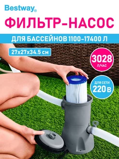 Картриджный фильтр насос для бассейна Bestway 230489241 купить за 2 919 ₽ в интернет-магазине Wildberries