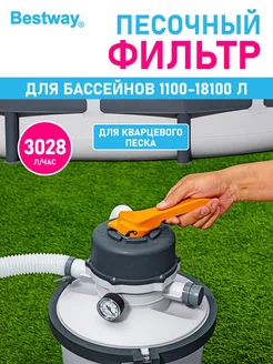 Песочный фильтр насос для бассейна Bestway 230489242 купить за 9 333 ₽ в интернет-магазине Wildberries