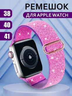 Ремешок для Apple Watch 38 40 41мм серия 1,2,3,4,5,6,7,8,SE