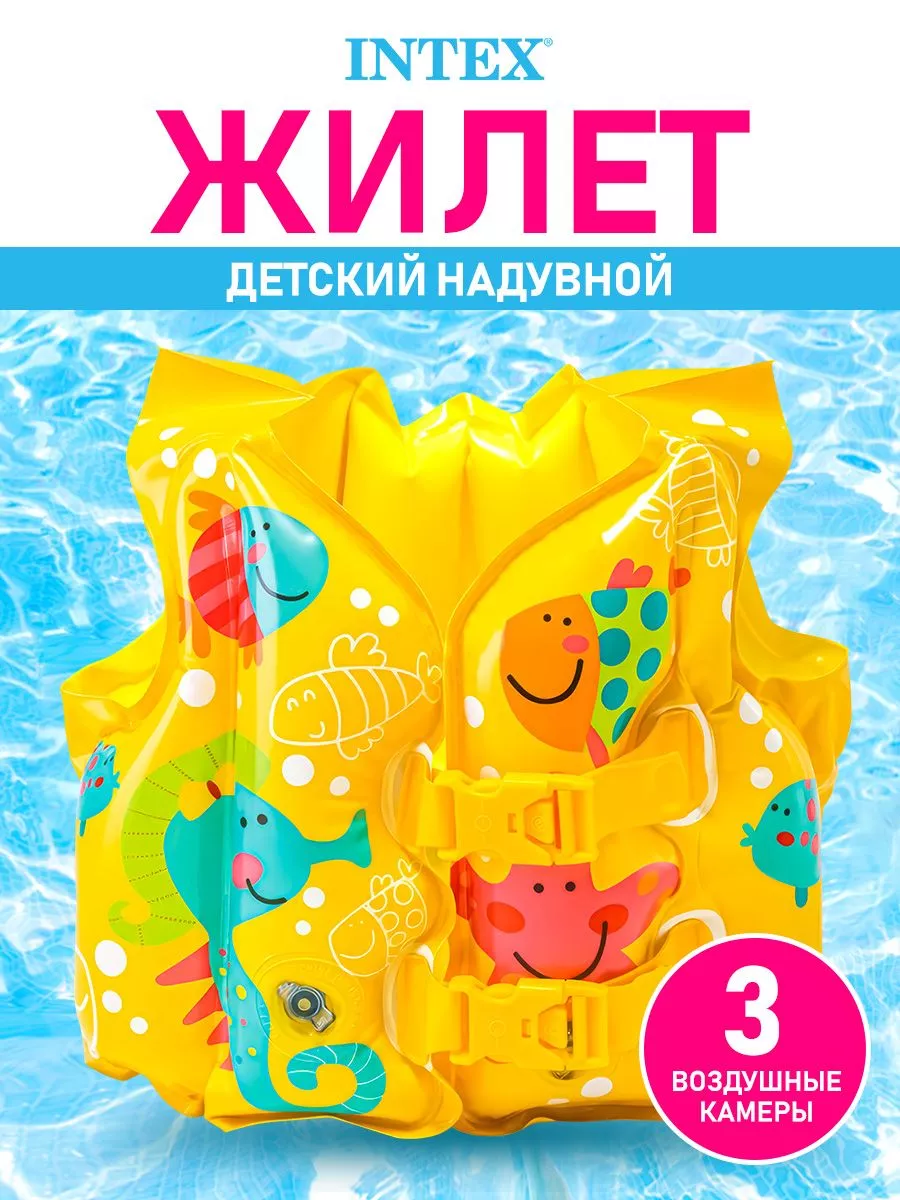 Жилет детский надувной для плавания купания в бассейне море