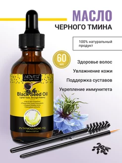 Масло семян черного тмина Black Seed Oil Aliver