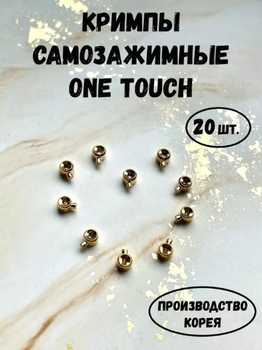 Кримпы для бижутерии...