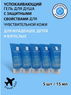 LIPIKAR GEL LAVANT гель для душа 5шт*15мл