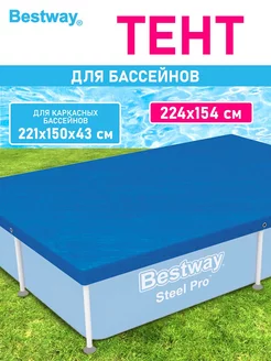 Тент для бассейна чехол защитный покрывало натяжное Bestway 230492074 купить за 686 ₽ в интернет-магазине Wildberries