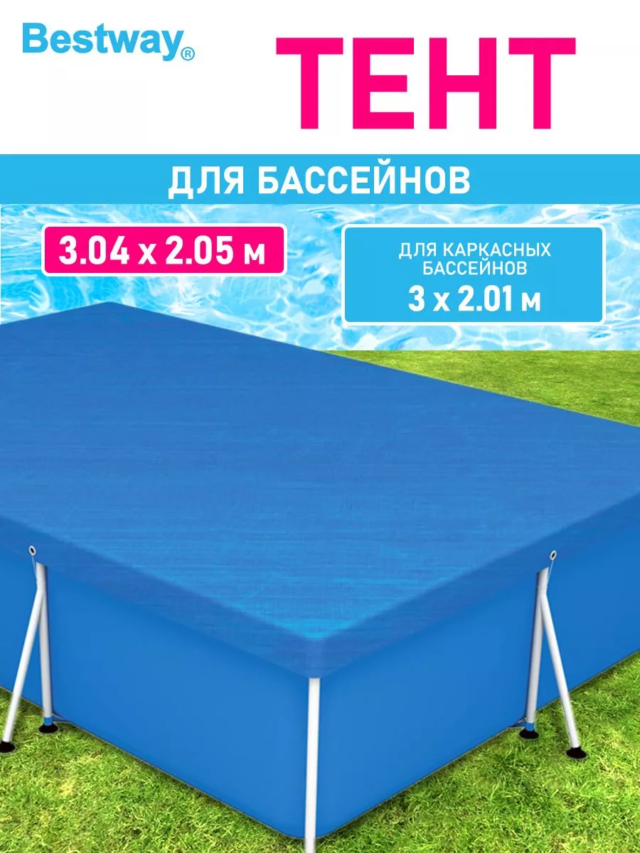 Тент для бассейна чехол защитный покрывало натяжное