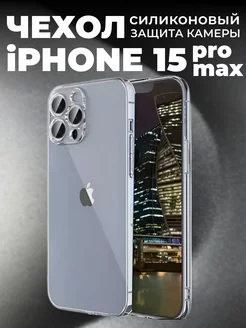 Чехол прозрачный на Iphone 15 Pro Max