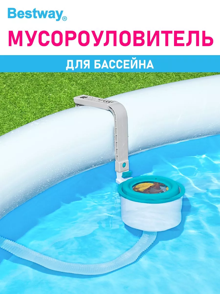 Скиммер мусороуловитель для бассейна