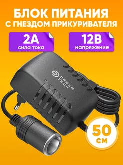 Адаптер сетевой с гнездом прикуривателя 220В, 12В, 2 А Dream Tech 230493939 купить за 277 ₽ в интернет-магазине Wildberries