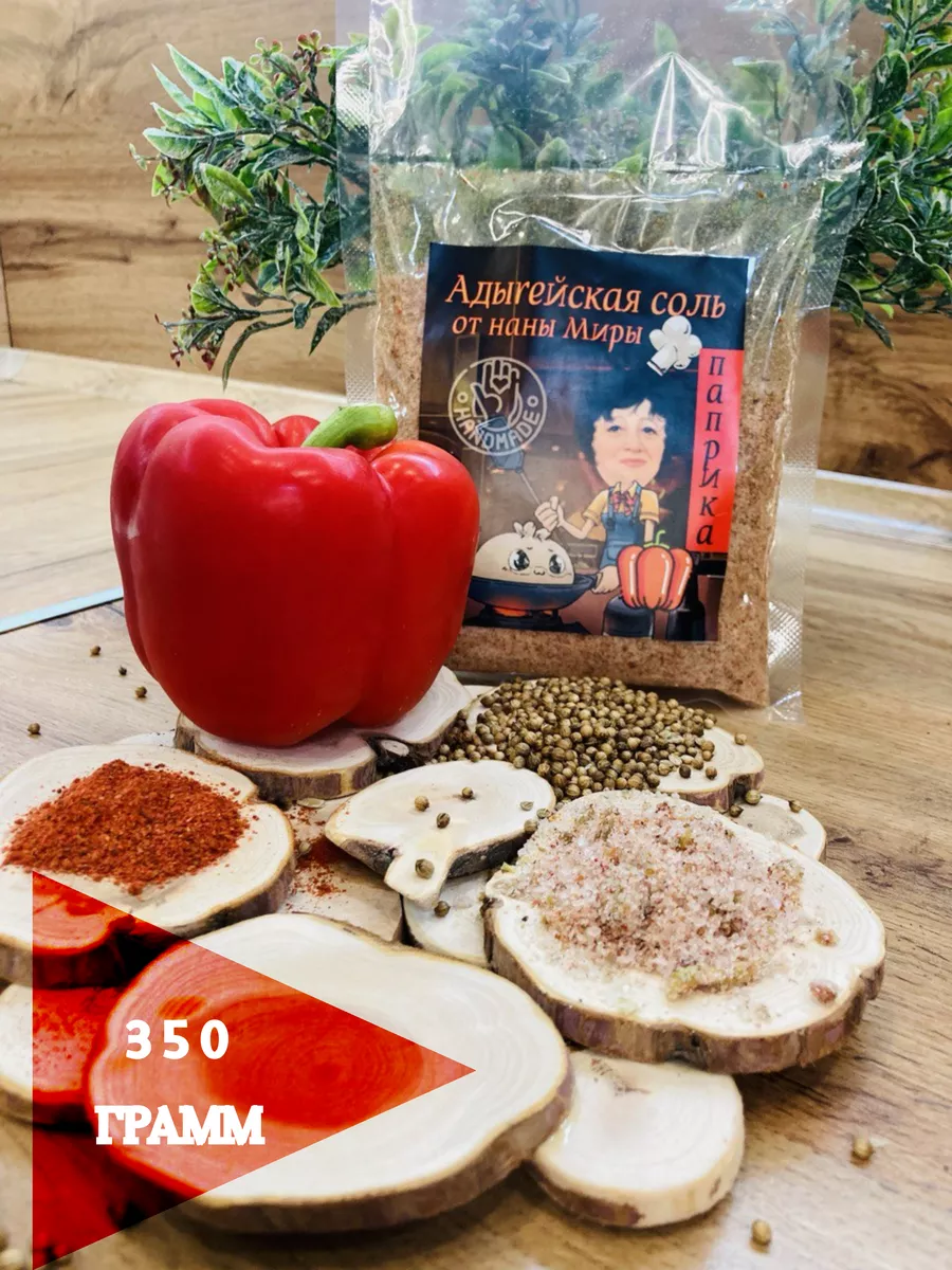 Соль Адыгейская Паприка 350 гр.