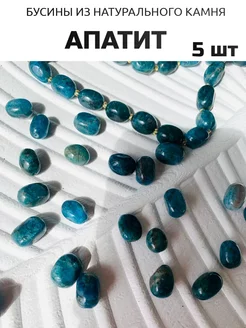 Бусины из натурального камня Апатит 14 мм Furnitura YKA 230506241 купить за 379 ₽ в интернет-магазине Wildberries