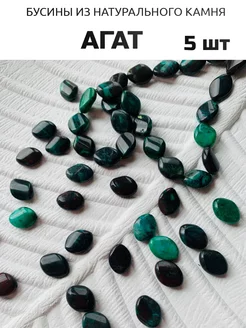 Бусины из натурального камня Агата 15 мм Furnitura YKA 230506669 купить за 372 ₽ в интернет-магазине Wildberries