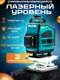 Лазерный уровень нивелир измерительный 4D 16 линий