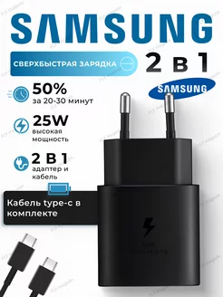 Зарядное устройство Samsung 25w