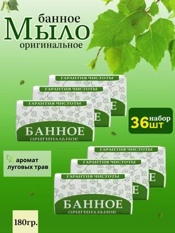 Мыло для бани натуральное туалетное 36шт. Садовый товарищ 230510614 купить за 1 544 ₽ в интернет-магазине Wildberries