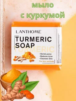 Мыло банное с куркумой против прыщей Turmeric Soap