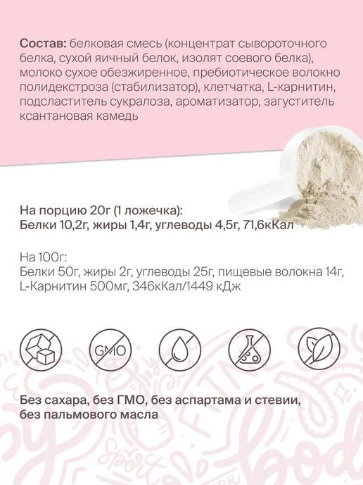Fitness Кондитерская Протеиновый коктейль с Л-карнитином для похудения, 7 порций, вариант, фото 4