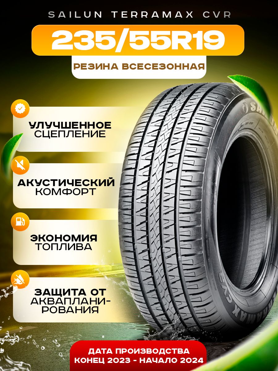 Sailun terramax cvr отзывы