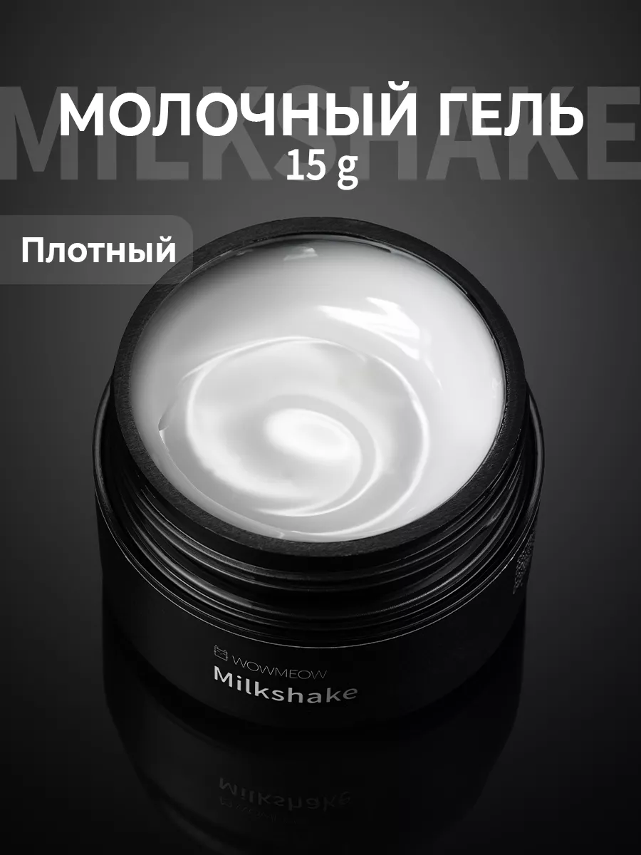 Молочный гель для...