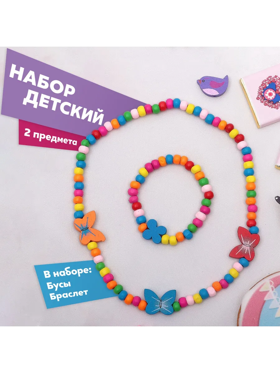 Украшения для девочки бусы, браслет