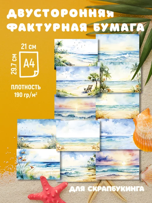 Катан-Art Бумага для скрапбукинга двухсторонняя А4