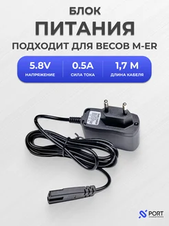 Блок питания (5.8V, 0.5A) для весов M-ER