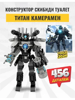 Конструктор скибиди туалет lego титан камерамен 3.0