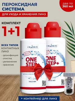 Пероксидный раствор для контактных линз One Step + 2 шт