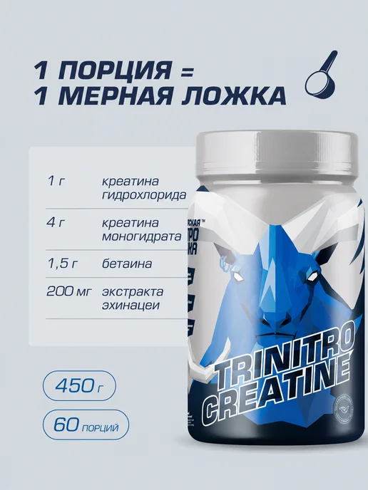 SIBERIAN NUTROGUNZ Креатин моногидрат с бетаином "Гранат", 225 г, 450 г, фото 4
