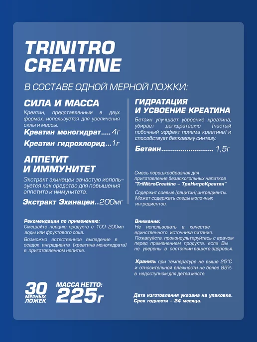 SIBERIAN NUTROGUNZ Креатин моногидрат с бетаином "Гранат", 225 г, 450 г, фото 7