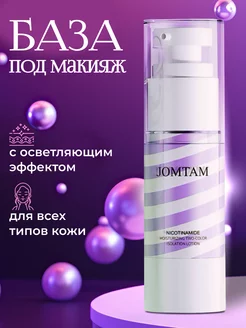 Основа под макияж 3в1 для лица увлажняющая JOMTAM 230516380 купить за 176 ₽ в интернет-магазине Wildberries