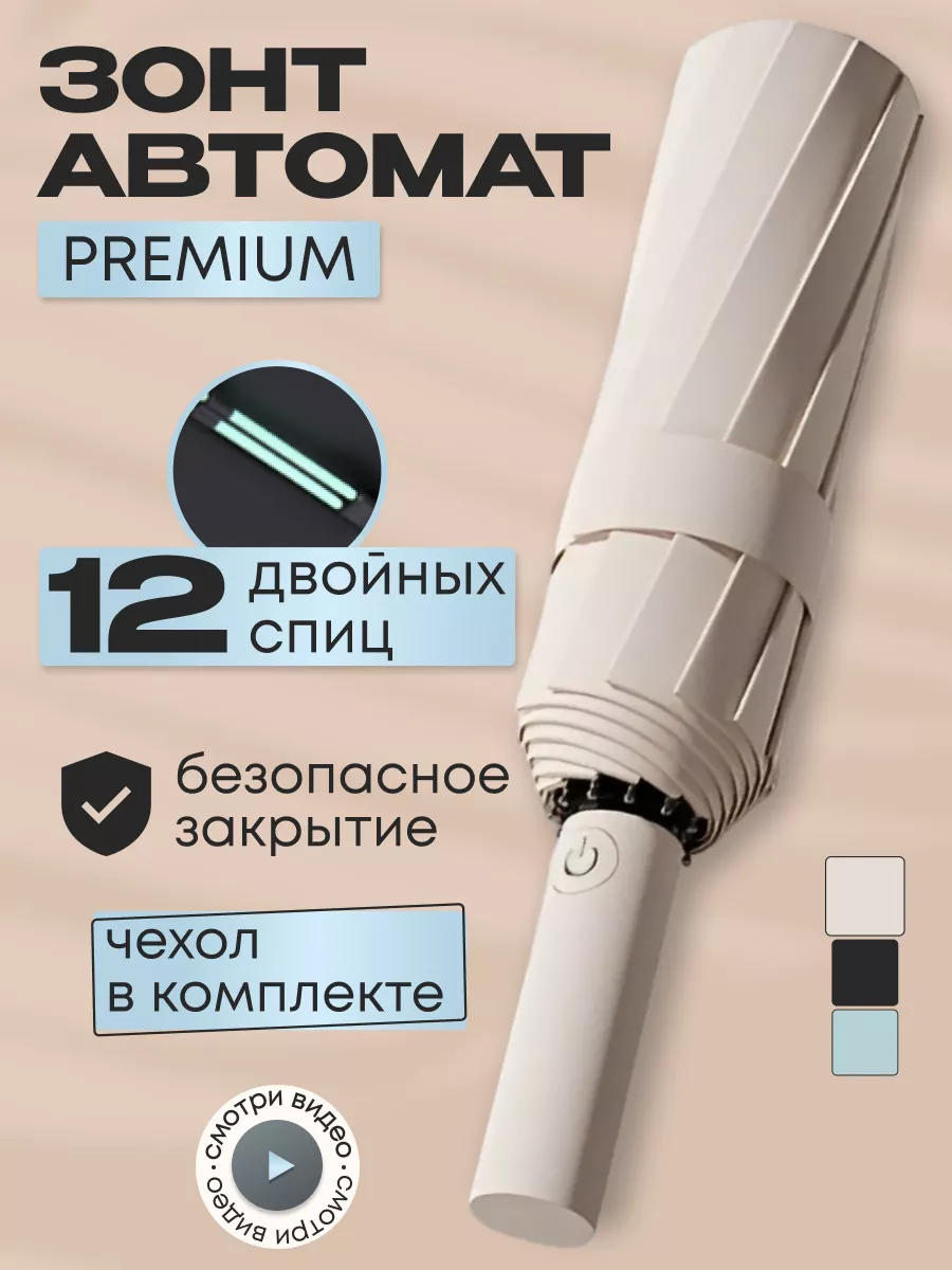 Зонт бежевый автомат антиветер 12 спиц MORRE купить по цене 41,89 р. в интернет-магазине Wildberries в Беларуси | 230517152