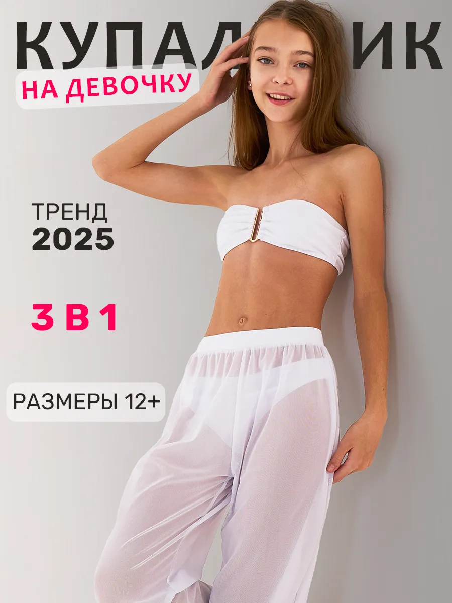 Купальник бандо на девочку...
