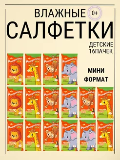 Детские влажные салфетки мини, 2 упаковки