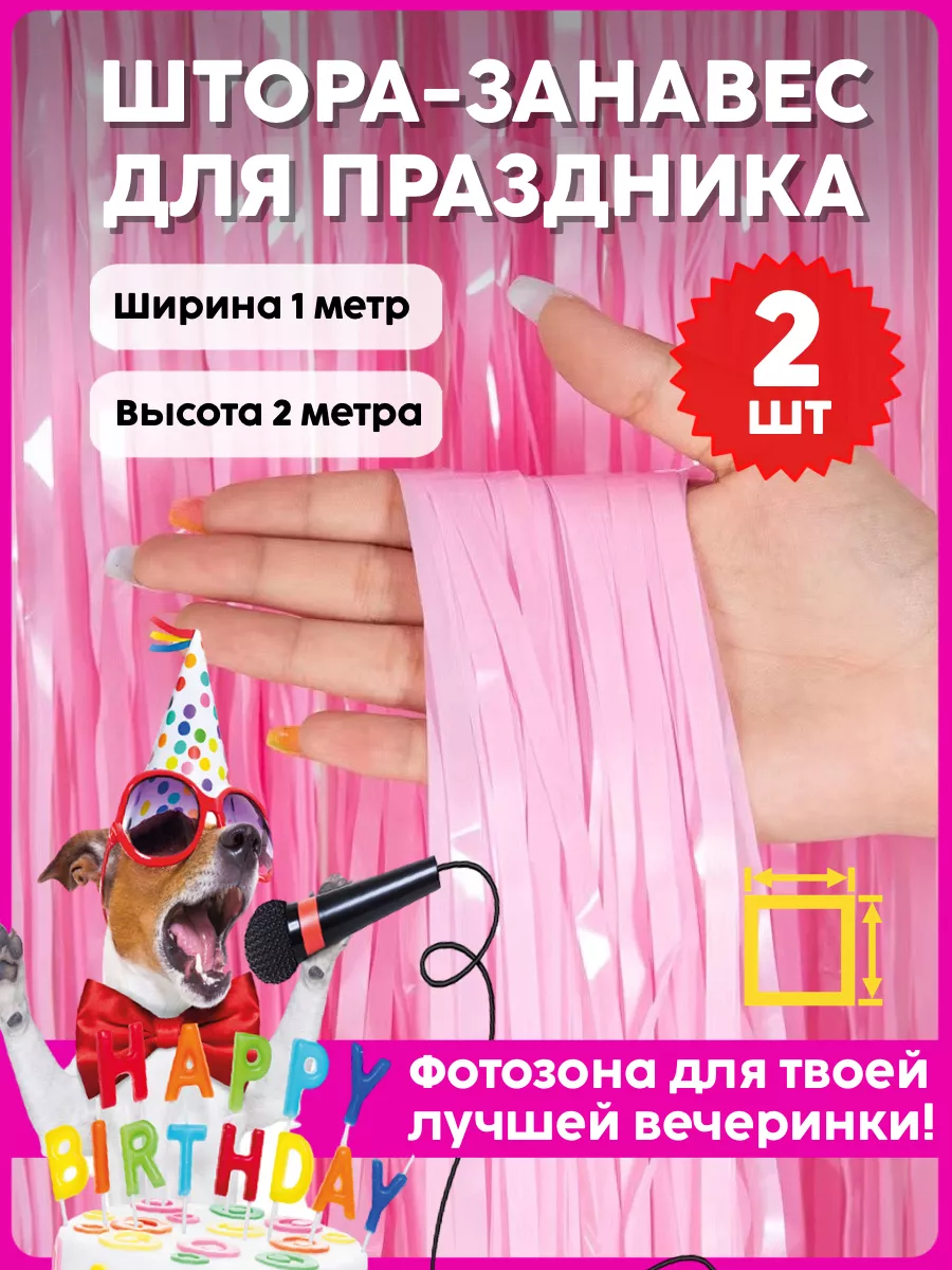 Дождик для фотозоны розовый
