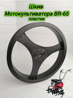 Шкив ремня для мотокультиватора BR-65 BRAIT 230521069 купить за 1 886 ₽ в интернет-магазине Wildberries