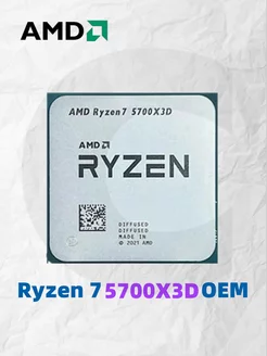 Процессор Ryzen 7 5700X3D OEM (без кулера)