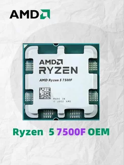 Процессор Ryzen 5 7500F OEM (без кулера) AMD 230521216 купить за 13 864 ₽ в интернет-магазине Wildberries