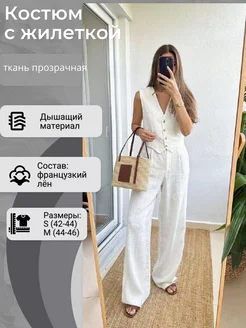 Костюм льняной брючный с жилеткой My dream 230521306 купить за 2 241 ₽ в интернет-магазине Wildberries