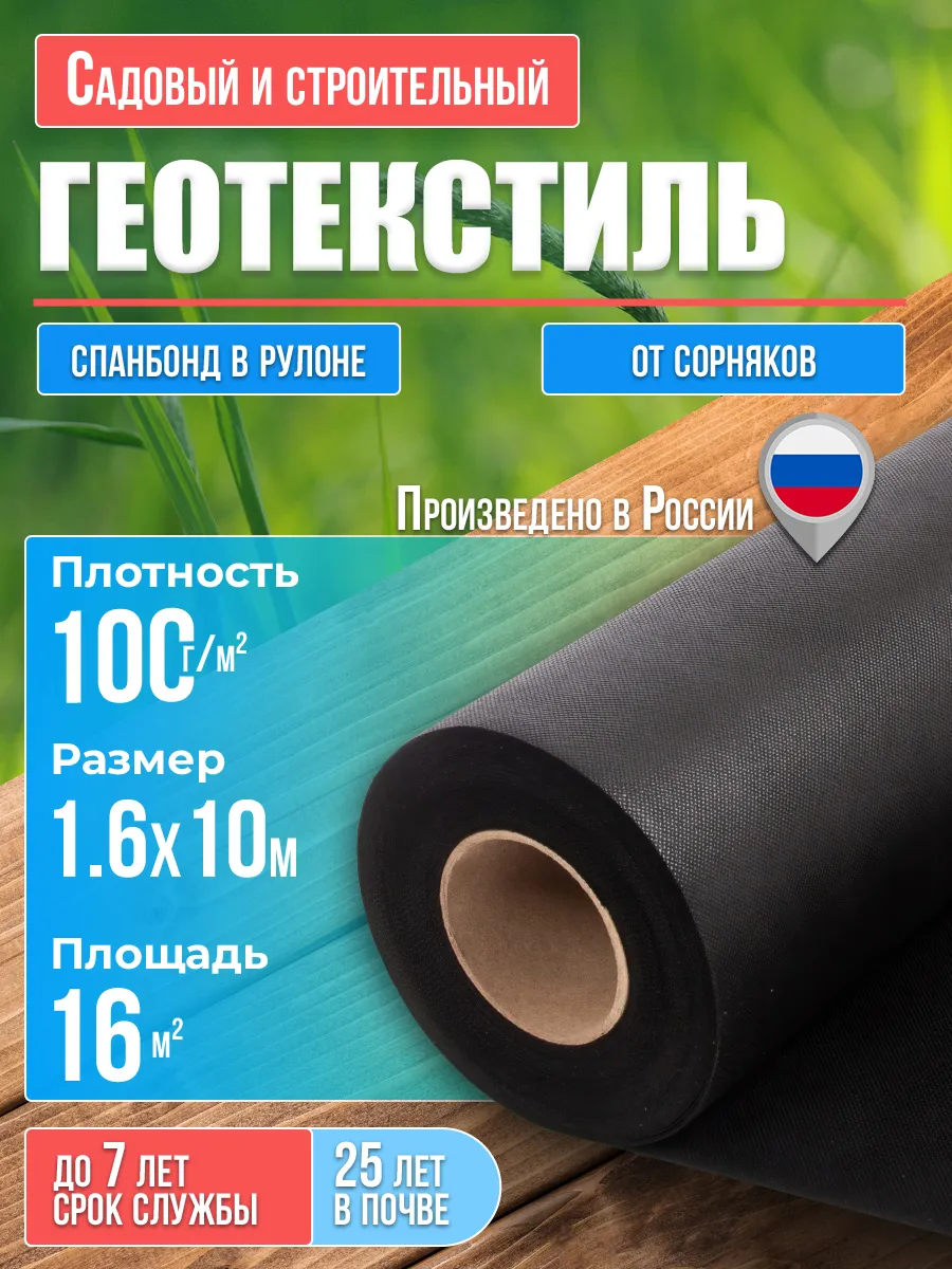 Геотекстиль 100 садовый для дорожек от сорняков 10м