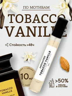 Масляные духи по мотивам Tobacco Vanille 10мл