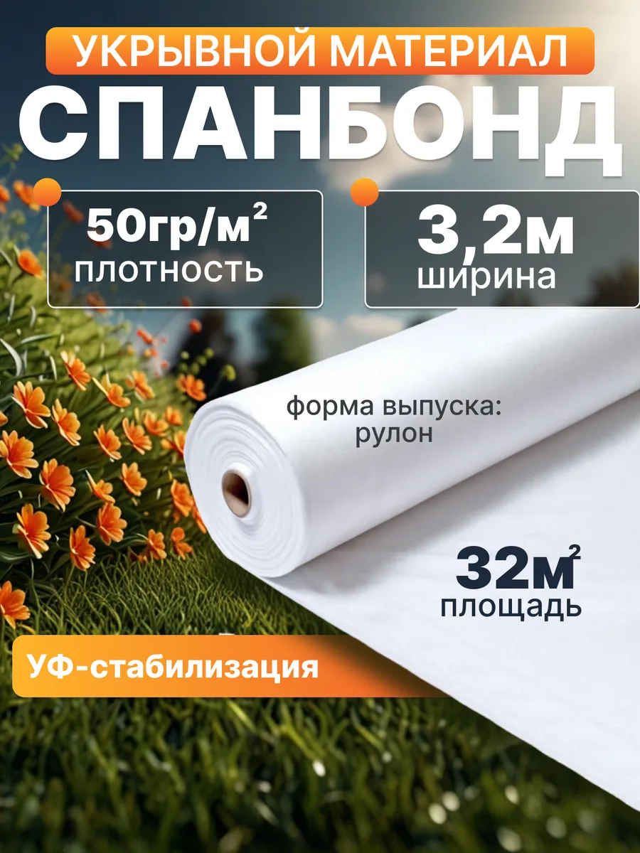 Спанбонд 50 белый садовый 10м